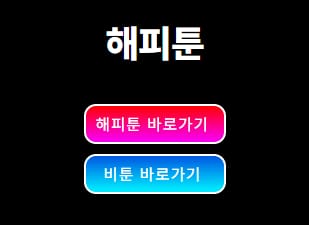 해피툰